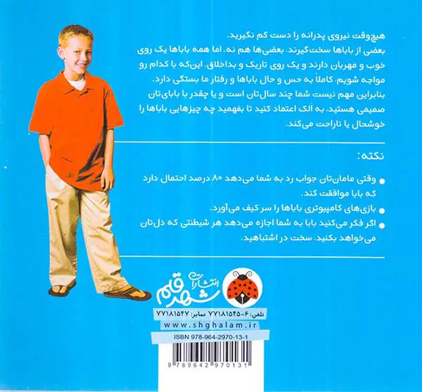 با باباها چطور کنار بیایم